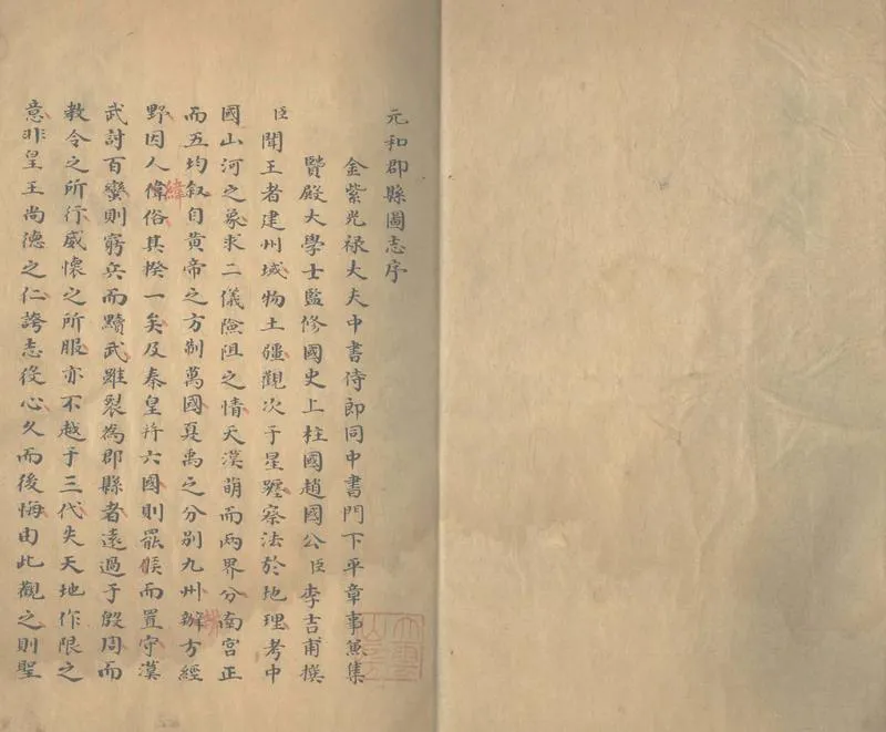 GJ2303999.元和郡縣圖志四十卷_P2.webp