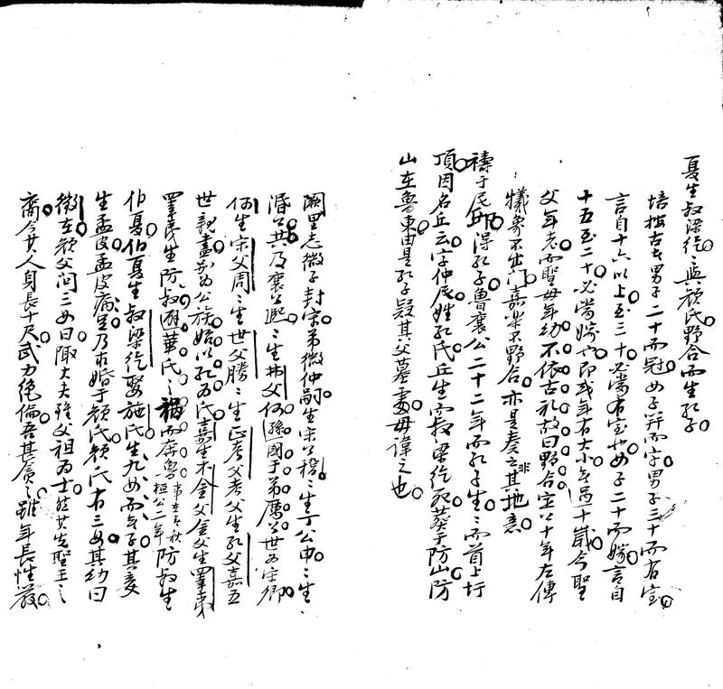 GJ2302208.史記孔子世家集證一卷_P2.webp