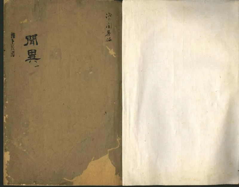 GJ2302345.海上近聞八卷_P1.webp