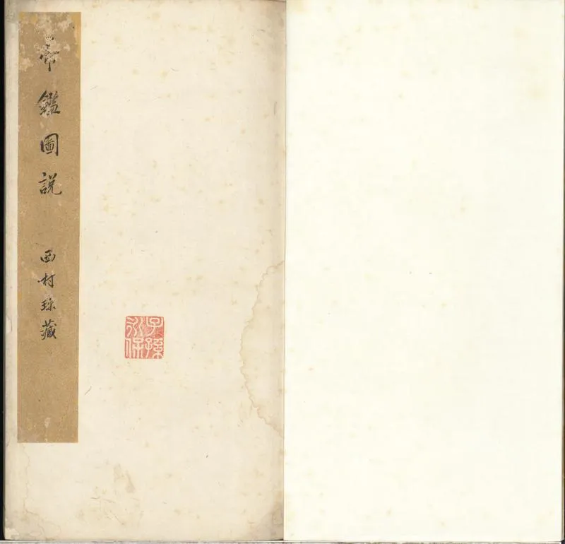 GJ2300779.帝鑑圖説六卷_P1.webp