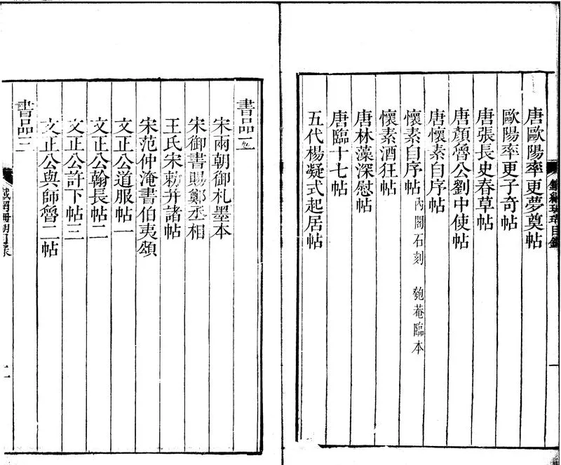 GJ2312471.鐵綱珊瑚書品十卷畫品六卷_P2.webp