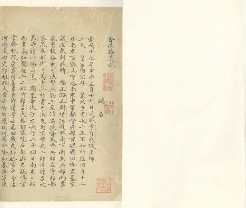 GJ2307603.金陵拾遺記一卷_P1.webp