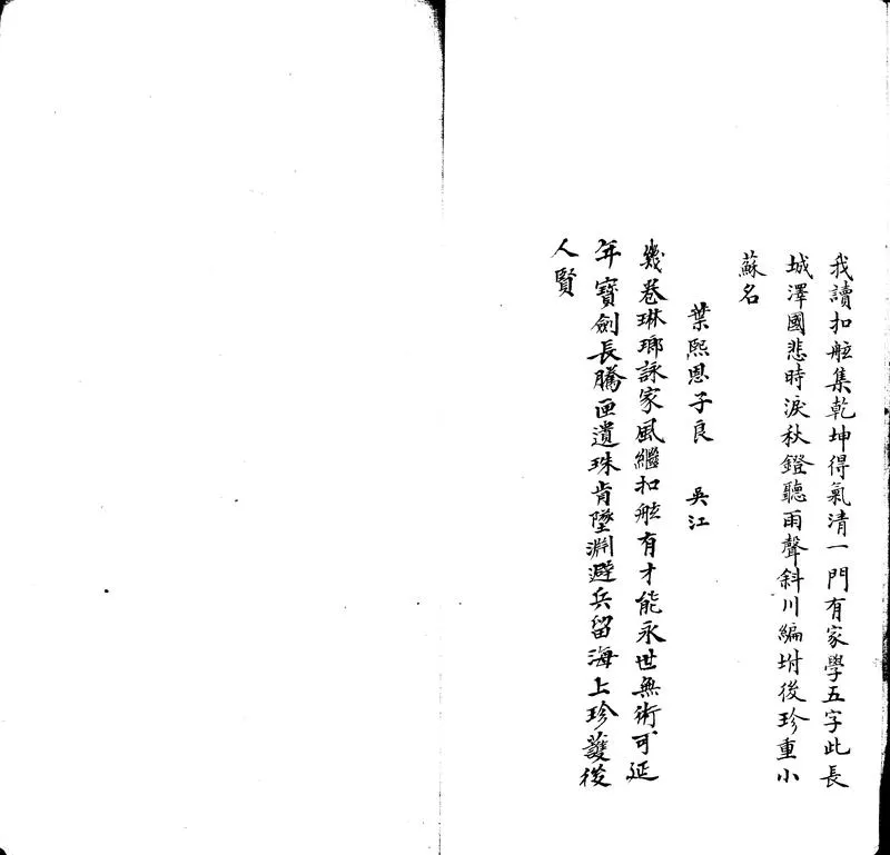 GJ2302612.扣舷集一卷_P2.webp