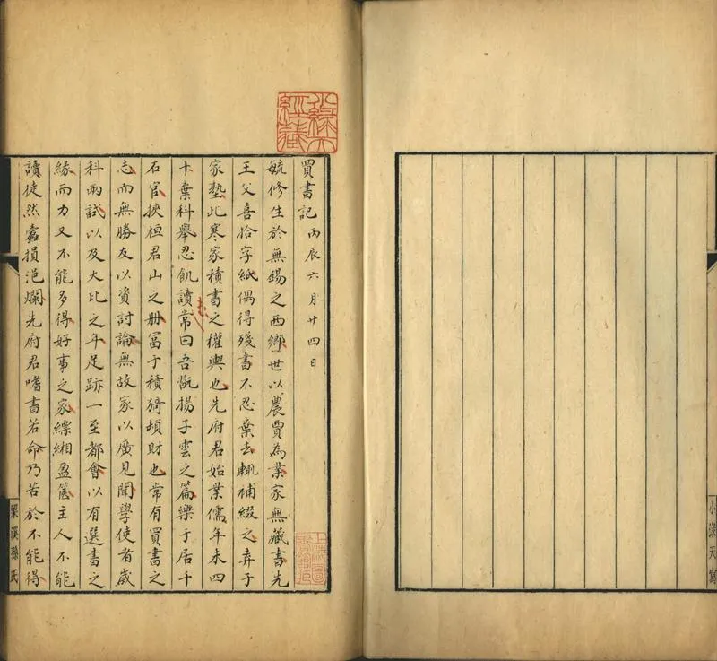 GJ2302536.戊己叢稿不分卷_P1.webp