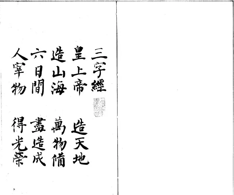 GJ2300315.三字經一卷_P2.webp