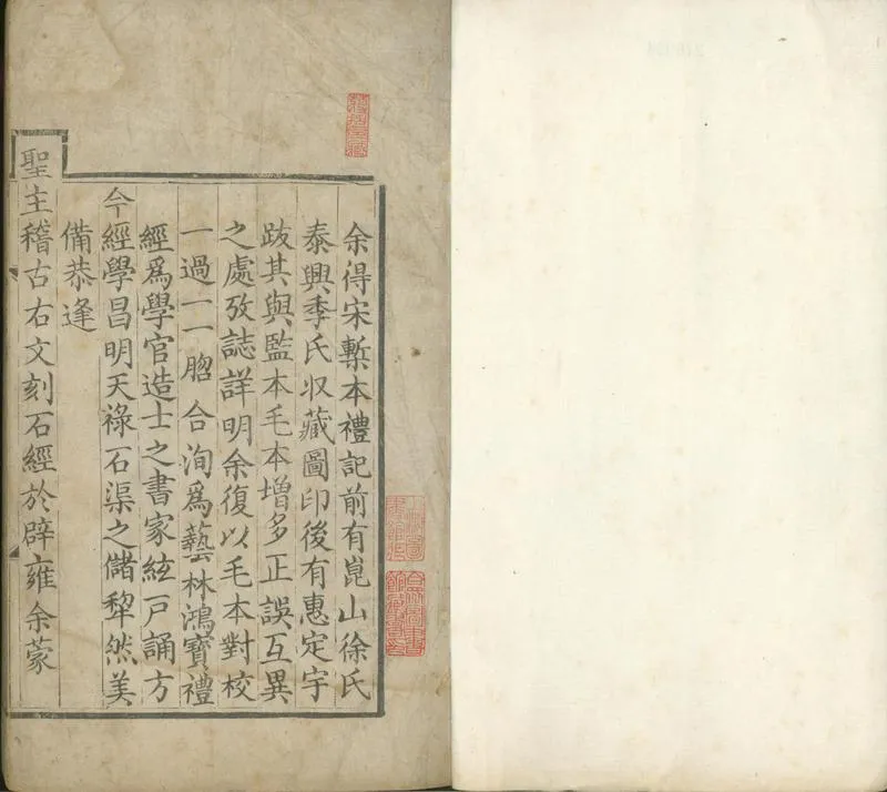 GJ2301660.附釋音禮記注疏六十三卷_P1.webp