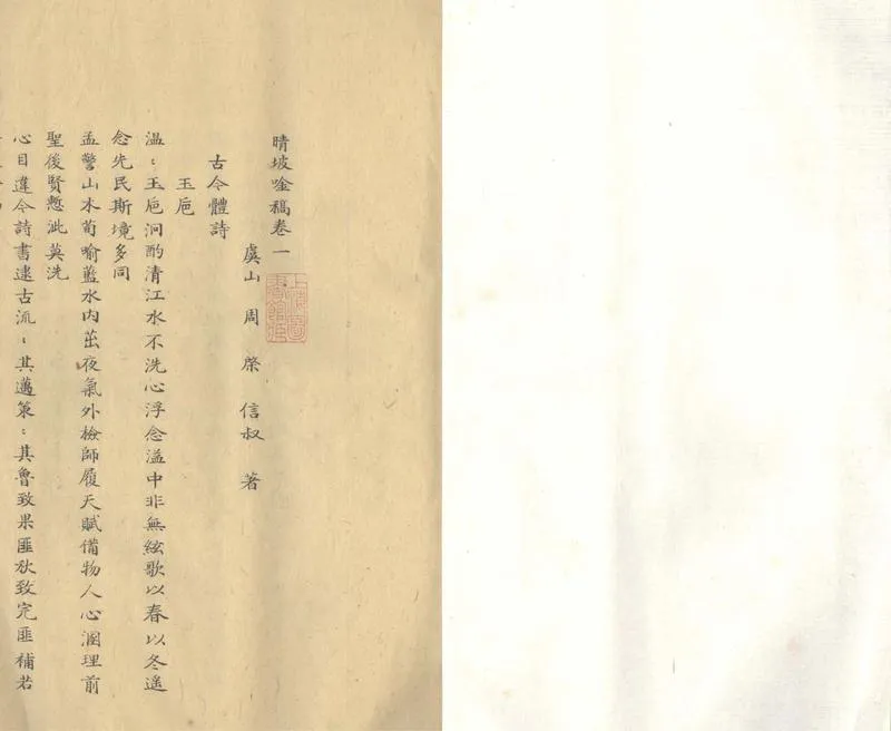GJ2309889.晴坡吟稿二卷_P1.webp