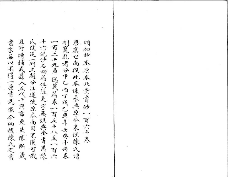 GJ2300705.北堂書鈔一百六十卷_P1.webp