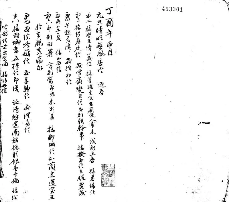 GJ2302523.朱蛻廬先生日記不分卷附胡文忠公函劄摘鈔_P2.webp