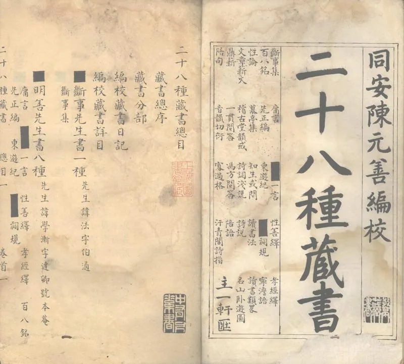 GJ2313197.二十八種藏書不分卷_P1.webp