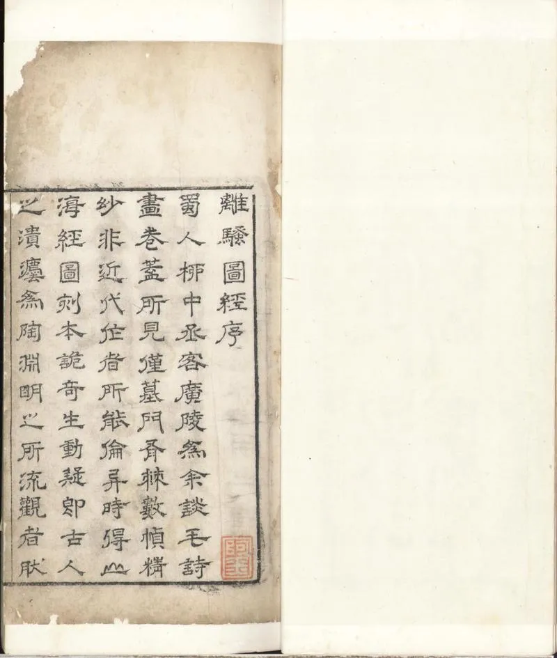 GJ2301867.離騷圖不分卷_P2.webp