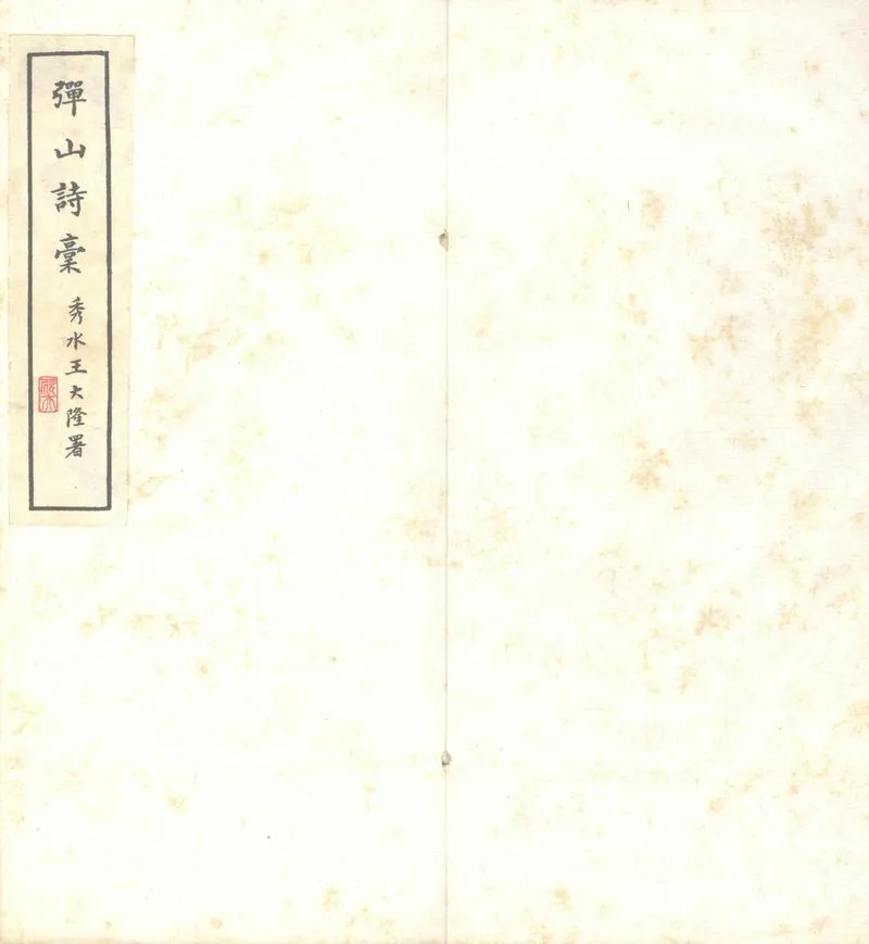 GJ2313210.屈彈山全集_P2.webp