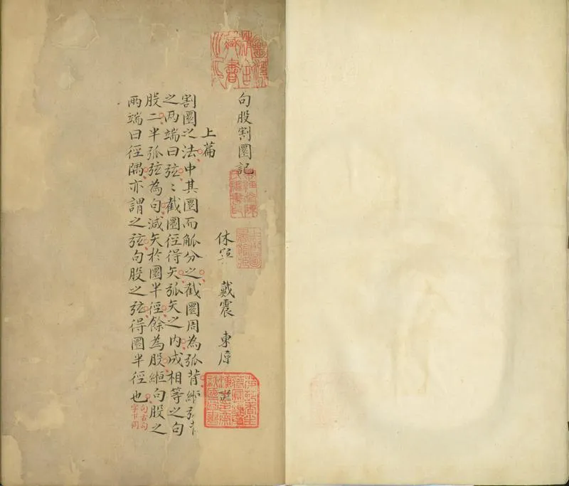 GJ2300621.句股割圜記一卷_P1.webp