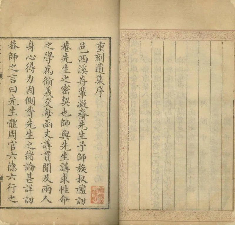 GJ2305148.凝齋先生遺集十卷附末一卷_P2.webp