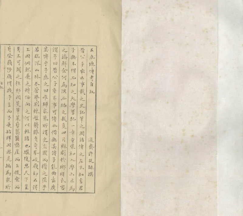 GJ2304191.五鹿塊傳奇二卷_P1.webp
