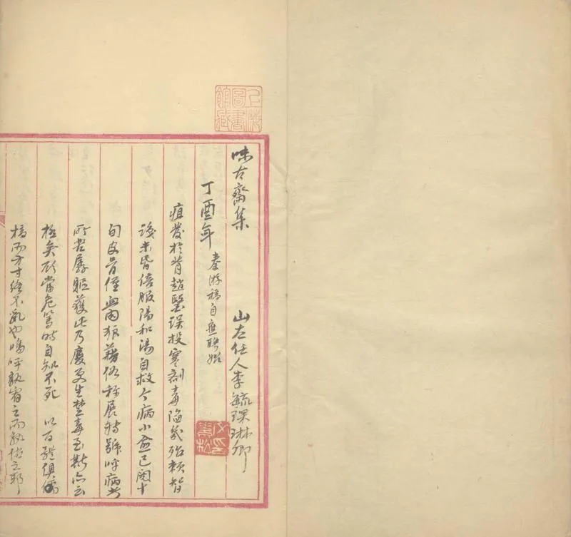GJ2308364.味古齋集秦遊草一卷 歸北草一卷_P2.webp