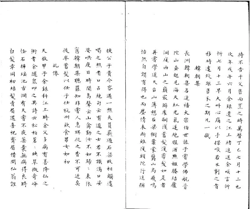 GJ2300068.鄭桐菴筆記一卷_P2.webp
