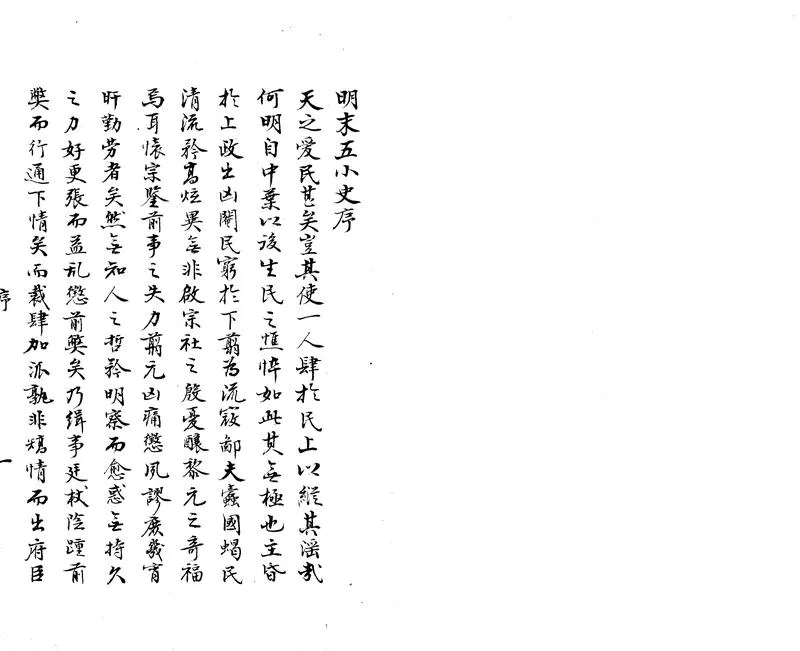 GJ2303793.明末五小史不分卷_P1.webp