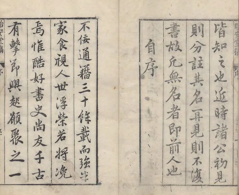 GJ2304512.貽安堂稿八集續集二卷_P2.webp
