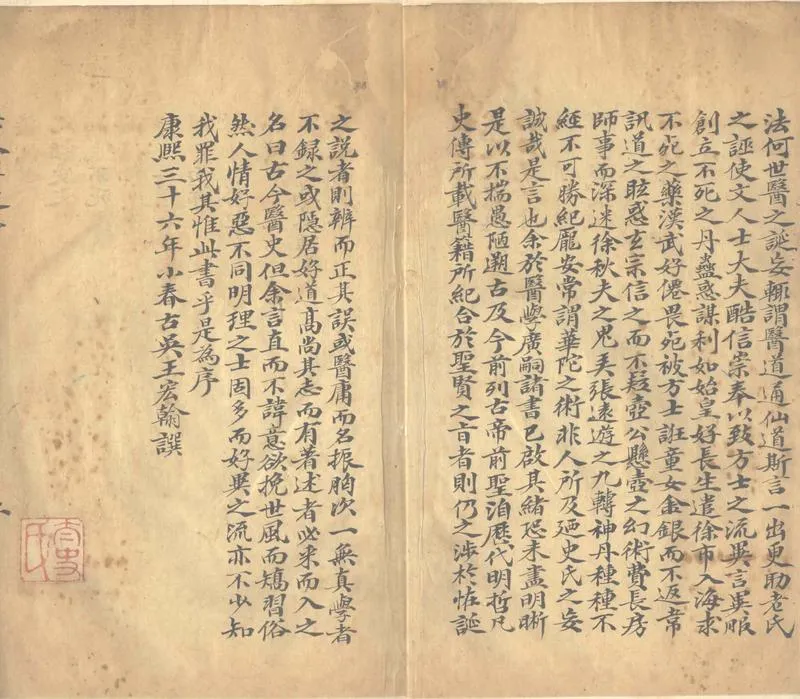 GJ2311702.古今醫史七卷續增二卷_P2.webp