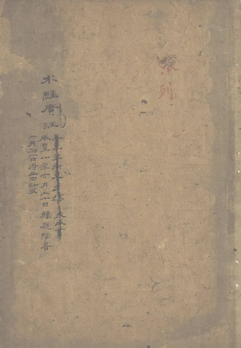 GJ2302292.水經廣注四十卷_P1.webp