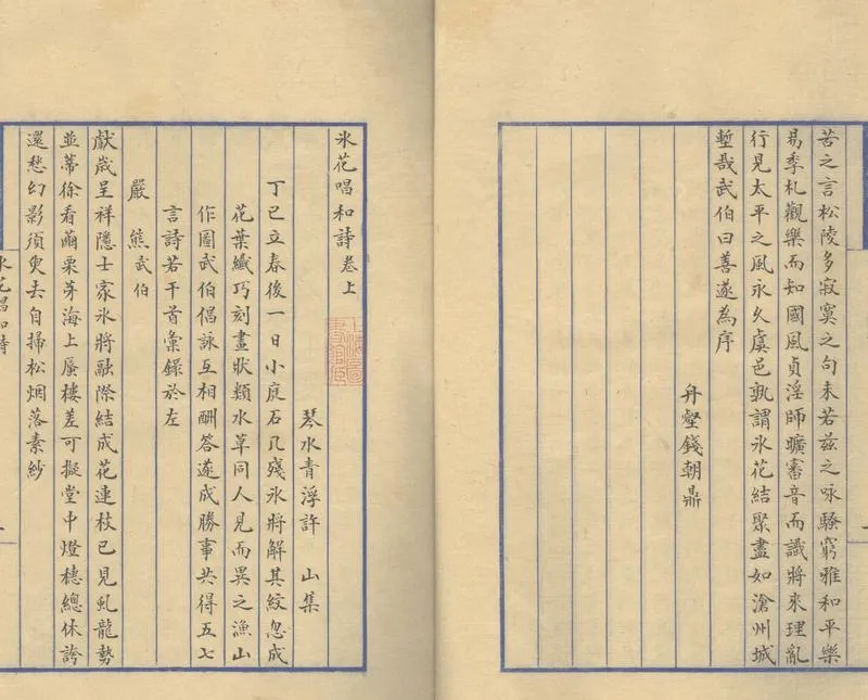 GJ2304289.冰花唱和詩二卷_P2.webp