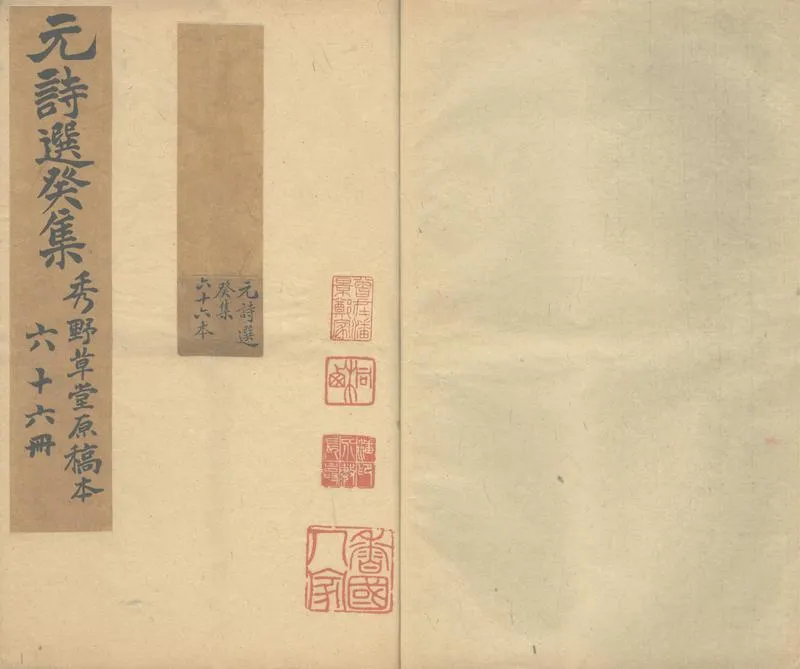 GJ2303032.元詩選癸集十六卷_P2.webp