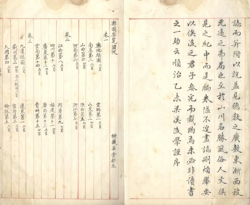 GJ2303665.輿圖要覽四卷_P2.webp