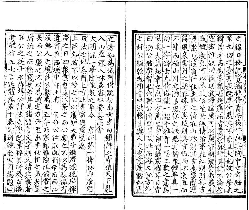 GJ2300142.全室外集九卷續一卷_P2.webp