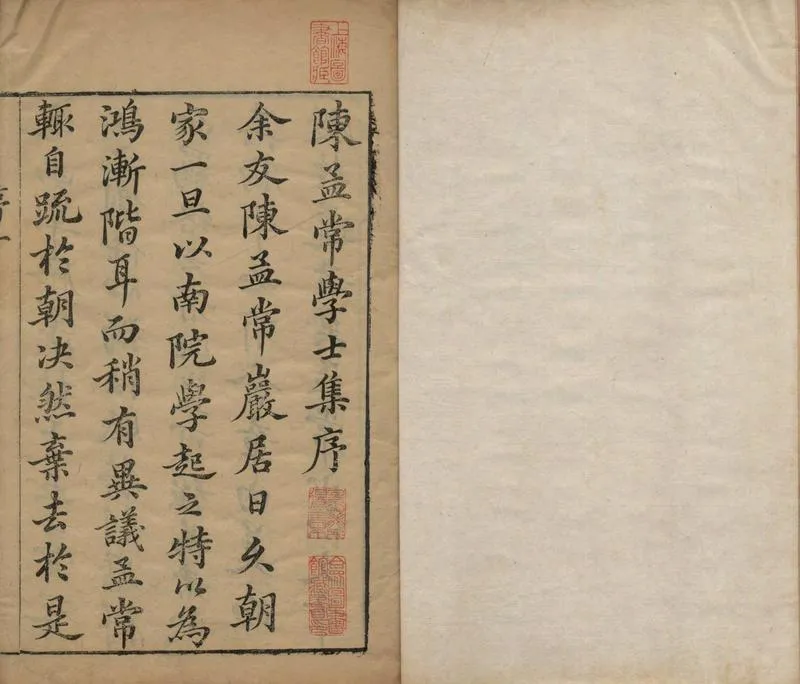 GJ2304918.陳學士先生初集三十六卷_P1.webp