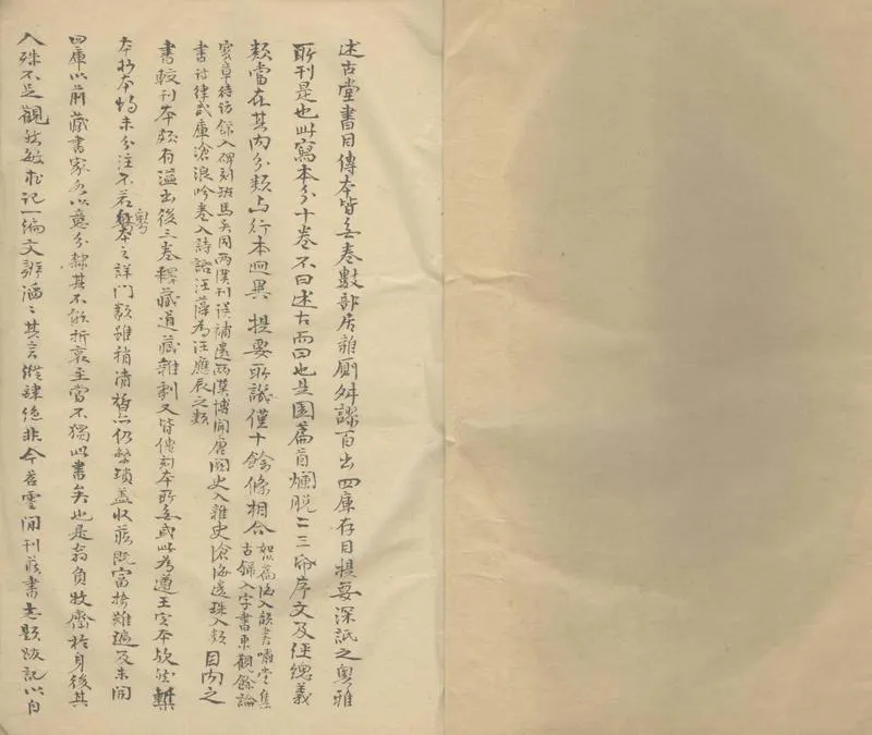 GJ2303864.也是園藏書目十卷_P1.webp