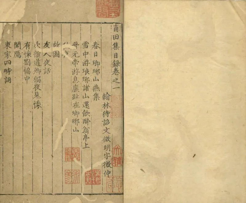 GJ2304334.甫田集四卷_P2.webp