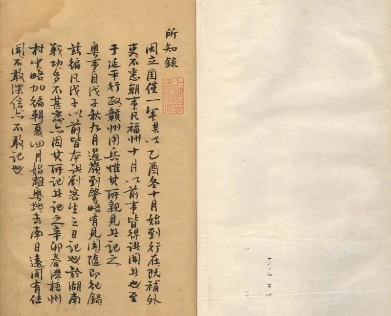 GJ2304117.所知録不分卷_P1.webp