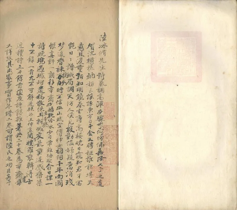 GJ2302652.拜經樓詩話一卷_P2.webp