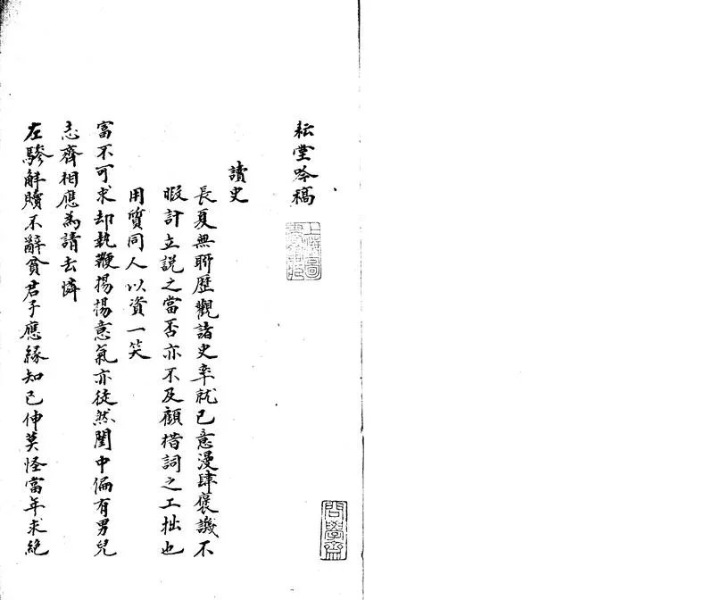 GJ2302468.耘堂吟稿三卷_P1.webp
