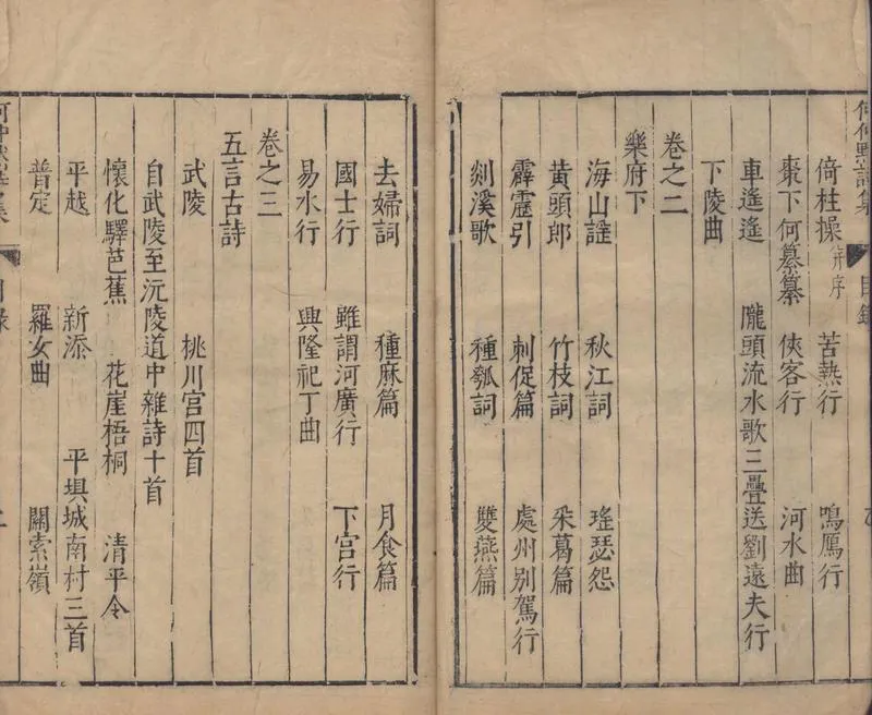 GJ2304491.何仲默先生詩集十五卷_P2.webp