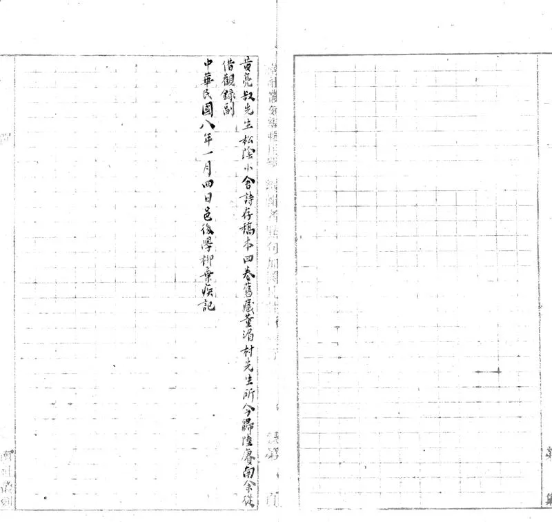 GJ2303528.松陰小舍詩存四卷_P2.webp