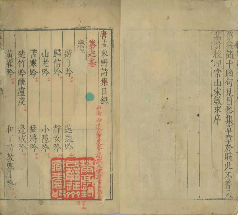 GJ2300901.唐孟東野詩集四卷聯句一卷_P2.webp
