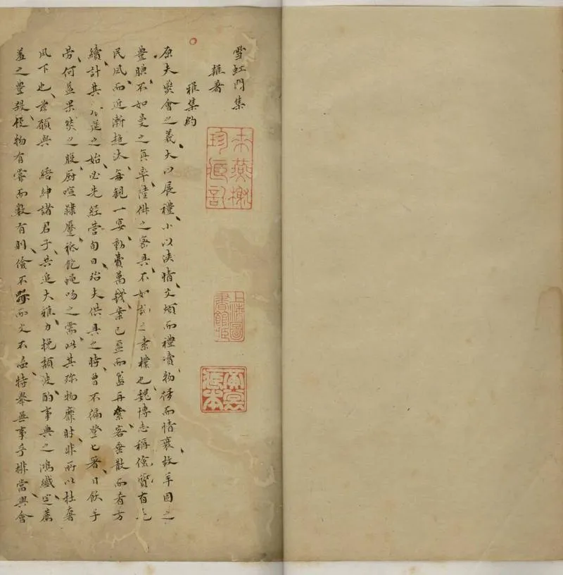 GJ2305567.雪虹閣集不分卷_P2.webp