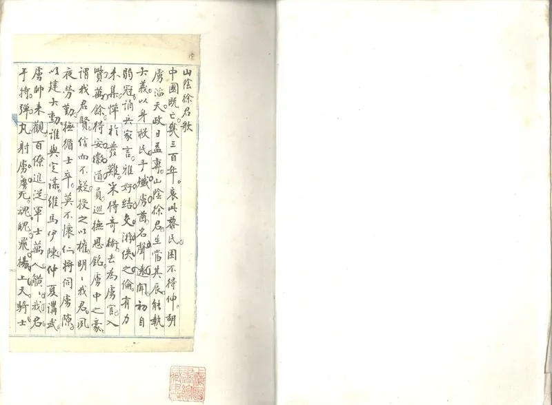 GJ2302749.章太炎詩稿一卷_P1.webp