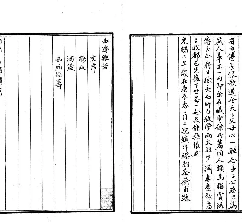 GJ2305385.曲齋雜著四種_P2.webp