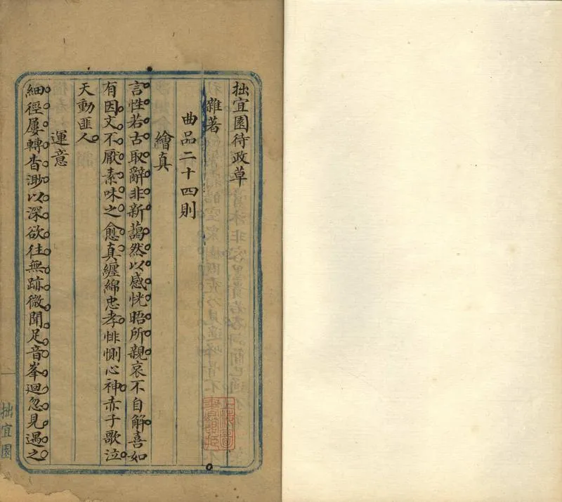 GJ2302991.拙宜園待政草一卷_P2.webp