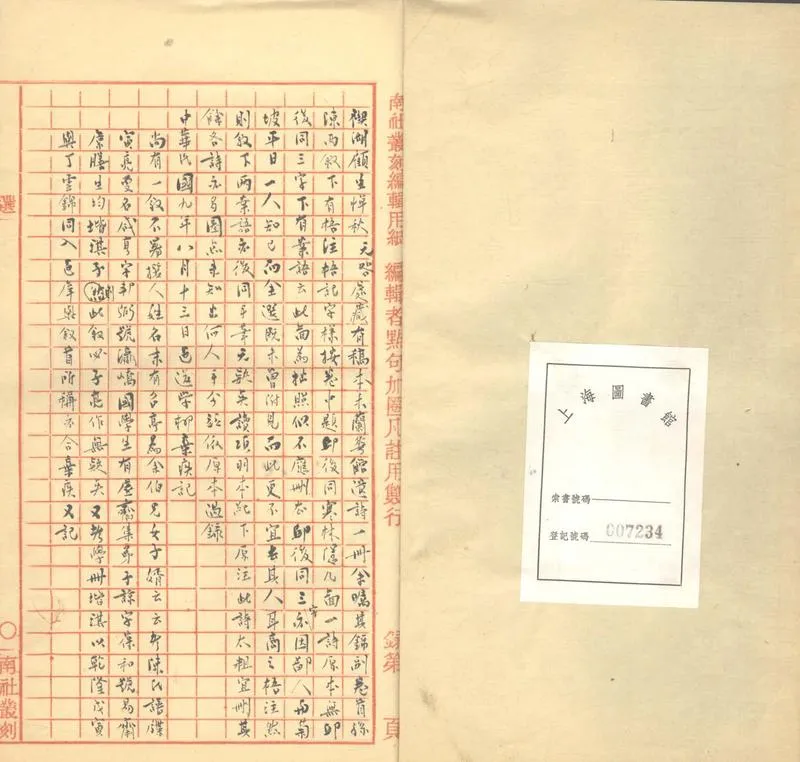 GJ2303302.木蘭花館遺詩一卷_P1.webp