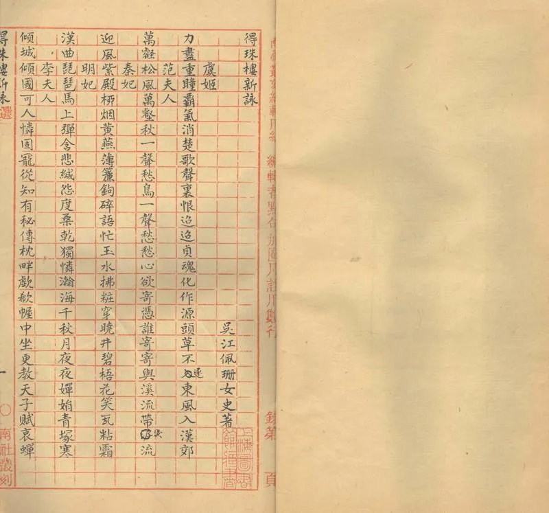 GJ2303393.得珠樓新詠一卷_P1.webp