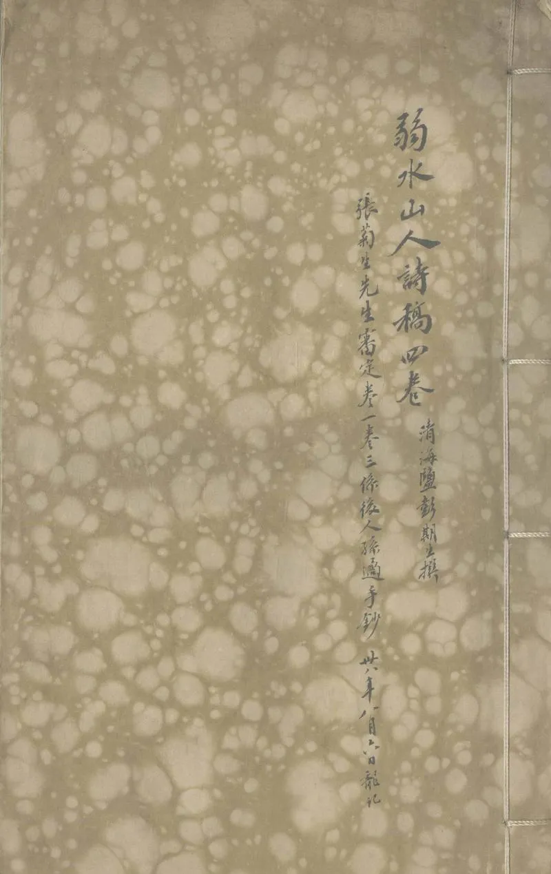 GJ2305785.弱水山人詩稿四卷_P1.webp