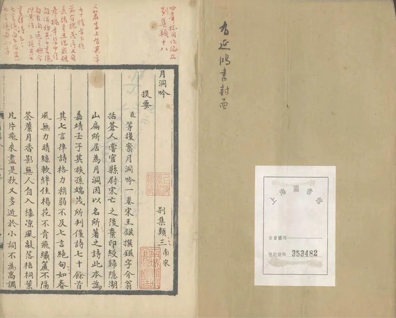 GJ2305308.月洞吟一卷_P1.webp
