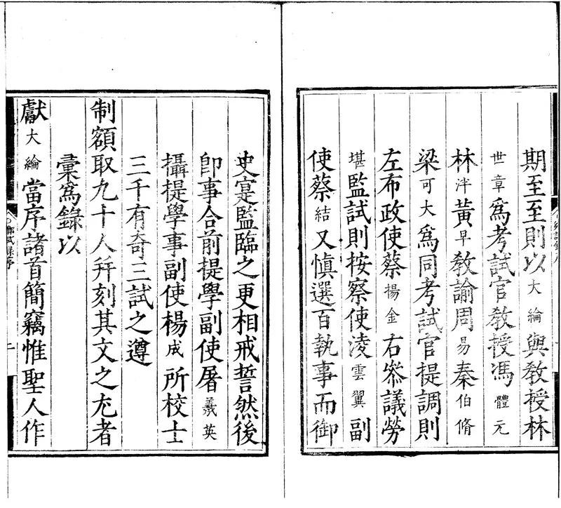 GJ2301037.隆慶元年浙江鄉試録一卷_P2.webp