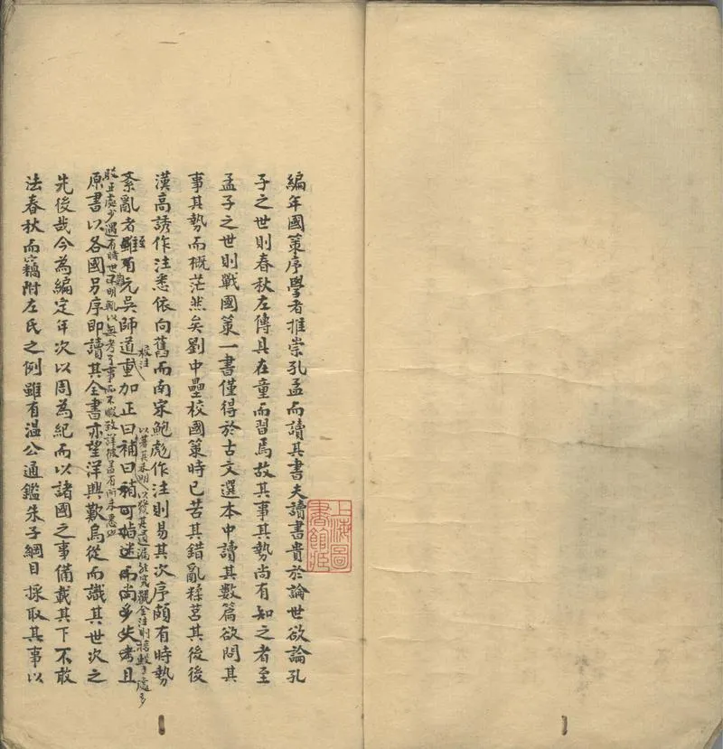 GJ2302138.編年國策校注原稿不分卷_P1.webp