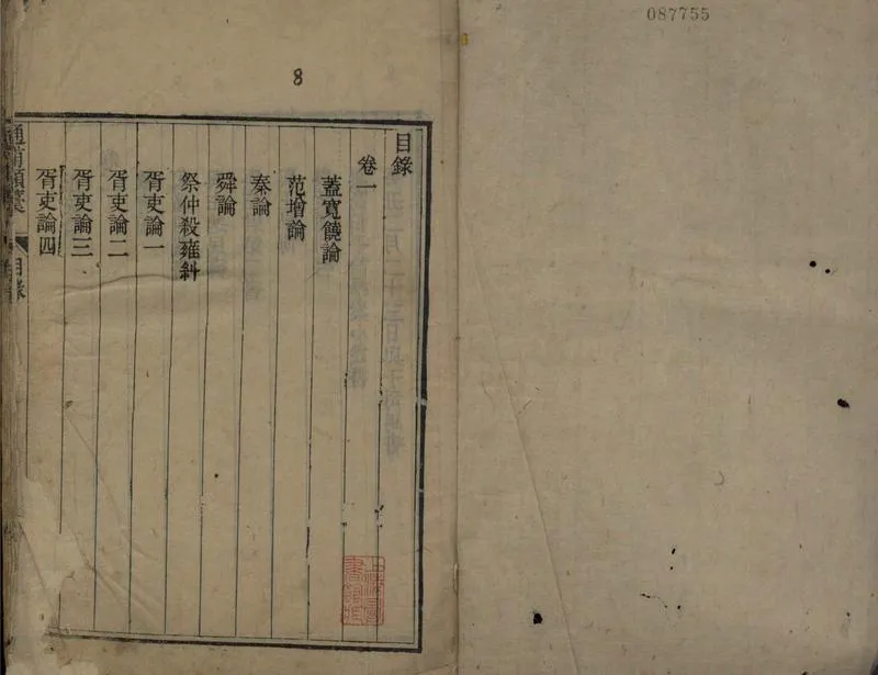 GJ2304958.通甫類稿四卷_P1.webp
