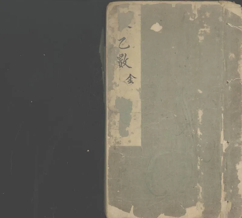 GJ2308615.太乙統宗寳鑑二十卷_P2.webp